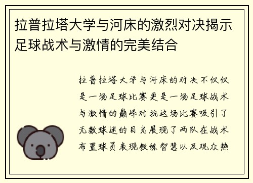 拉普拉塔大学与河床的激烈对决揭示足球战术与激情的完美结合